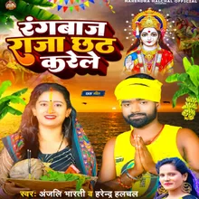 Rangbaaz Raja Chhath Karele