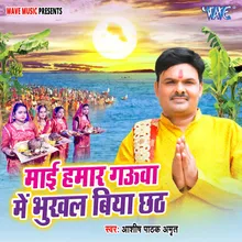 Mai Hamar Gauwa Me Bhukhal Biya Chhath