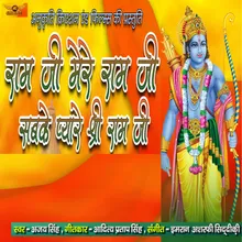 Ram Ji Mere Ram Ji Sabke Pyare Sri Ram Ji