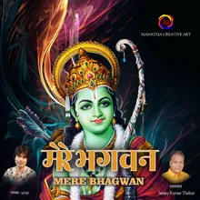 Mere Bhagwan