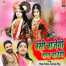 Bansi Bajegi Radha Nachegi