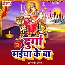 Durga Maiya Ke Ba