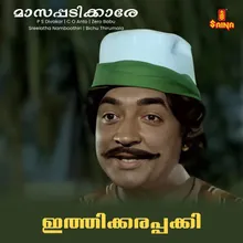 Maasapadikkare (From "Ithikkarappakki")