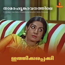 Thaamarappoonkaavanathile (From "Ithikkarappakki")