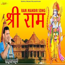 Shree Ram (Ram Mandir Song)