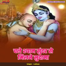 Chal Shyam Sundar Se Milne Sudama