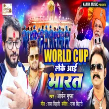World Cup Leke Aai Bharat