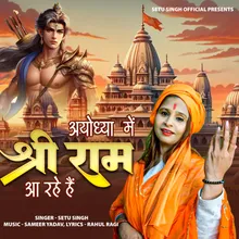 Ayodhya Me Shree Ram Aa Rahe Hain