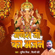 Ganesh Ji Ka Bhajan