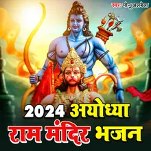 2024 Ayodhya Ram Mandir Bhajan
