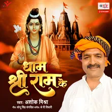 Dham Shri Ram Ke