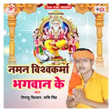 Naman Vishwakarma Bhagwan Ke