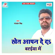 Khet Aapan De Da Bataiya Me