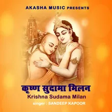 Krishna Sudama Milan