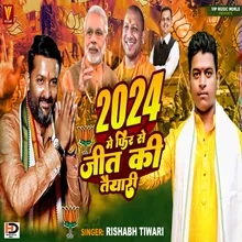 2024 Mein Fir Se Jeet Ki Tayari