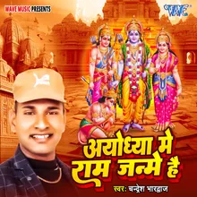 Ayodhya Me Ram Janme Hai