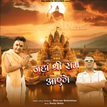 Jaha Shree Ram Aayege