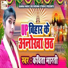 Up Bihar Ki Anohka Chhath