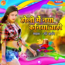 Holi Me Naya Kaniya Chahi