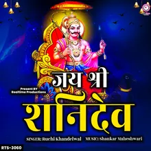 Jai Shree Shanidev