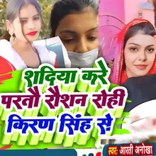 Shadiya Kare Parto Raushan Rohi Kiran Singh Se