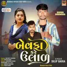 Ekvar Painvanu Janu-Bewafa Kare Ulal