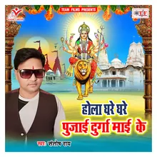 Hola Ghare Ghare Pujai Durga Maai Ke