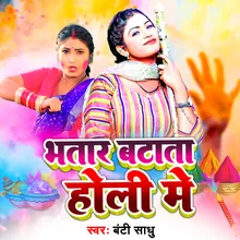 Bhatar Batata Holi Me