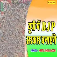 UP Mein BJP Sarkar Banayenge