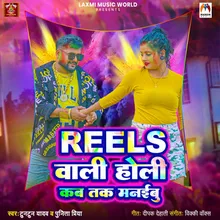 Reels Wali Holi Kab Tak Manaibu