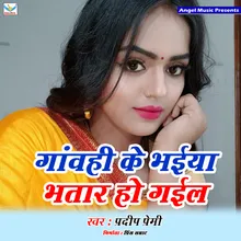 Gavahi Ke Bhaiya Bhatar Ho Gail