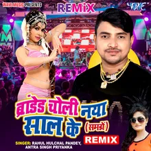 Branded Choli Naya Saal Ke Samjhe - Remix