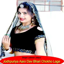 Jodhpuriya Aaro Dev Bhari Chokho Lage