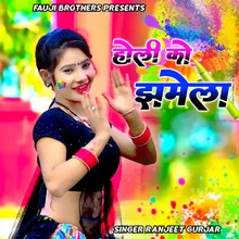 Holi Ko Jhamela