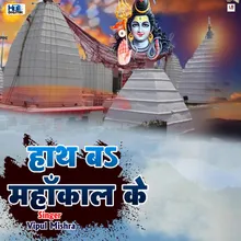 Hath  Ba Mahakal Ke