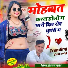 Mohabbat Kar L Holi M Maro Dill Rov Dhulandi M