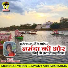 Humen Jana Hai Re Bhaiya Narmada Ki Or Koi To Bta De Dagriya