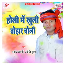 Holi Khuli Tohar Choli