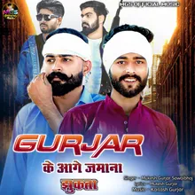 Gurjar Ke Aage Jamana Jhukta