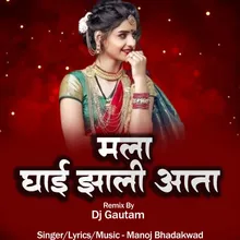 Mala Ghai Jhali Ata - Dj Gautam