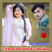 Tu Hi Rovegi Shadi Pachhe Me To Maja Udaugo