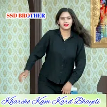 Kharcho Kam Kard Bhayeli