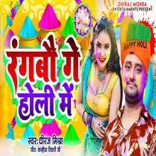 Rangbau ge holi me