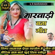 Marwadi Bana Geet