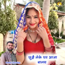 CHUTTI LEKE GHAR AAJA BALMA