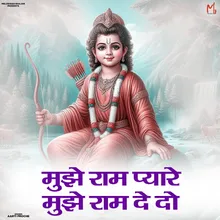 Mujhe Ram Pyare Mujhe Ram De Do