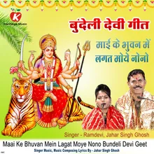 Maai Ke Bhuvan Mein Lagat Moye Nono Bundeli Devi Geet