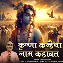 Krishna Kanhaiya Naam Kahavat