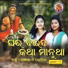 Ghara Baida Katha Manutha VOL-1