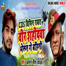 CDS Bipin Rawat Veer Shahidwa Bhelan Ge Bahini